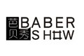 芭貝秀Babershow